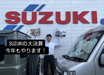 ９月と言えば決算！新車も中古車もお得に買うチャンス！